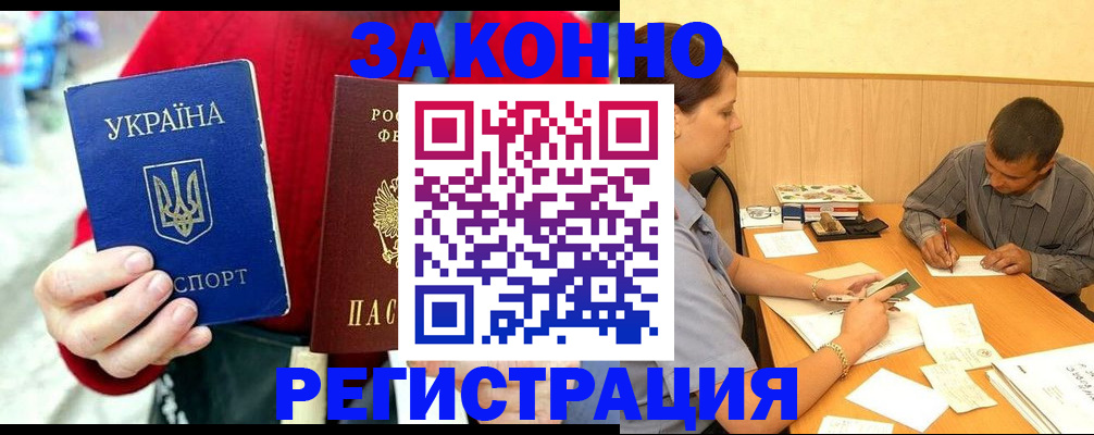 прописка для военкомата в Красноармейске