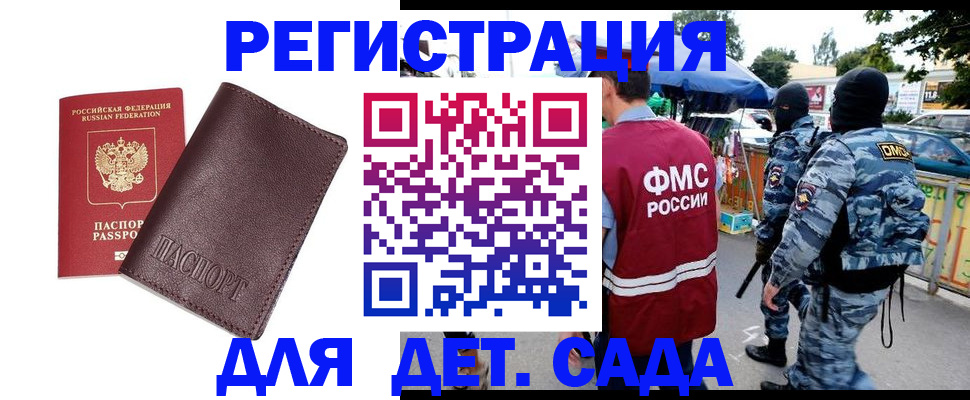 временная регистрация для всех в Красноармейске