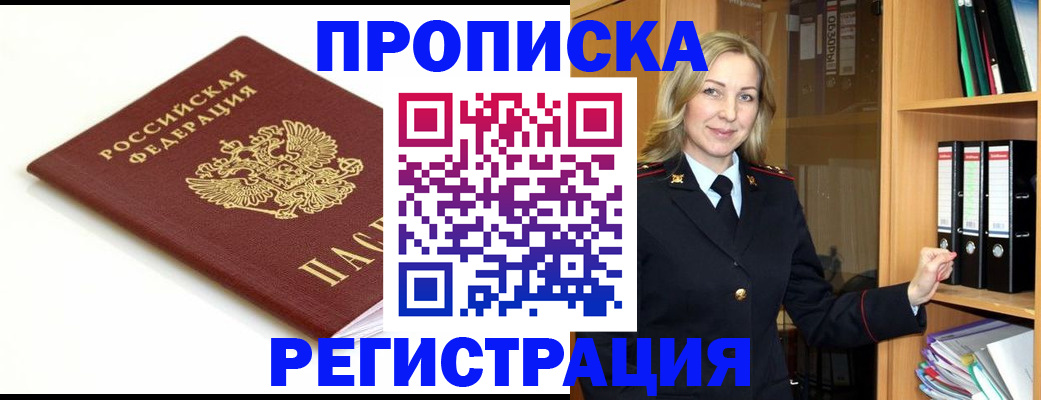 прописка ребенка в Красноармейске