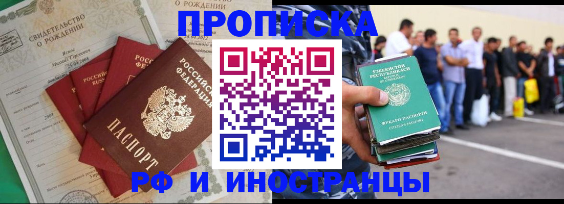 прописка в квартире в Красноармейске